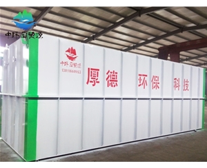 生活污水處理設備