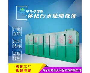 污水處理成套設備